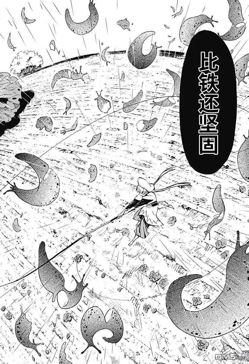 神食的料理人 第5话 第20页