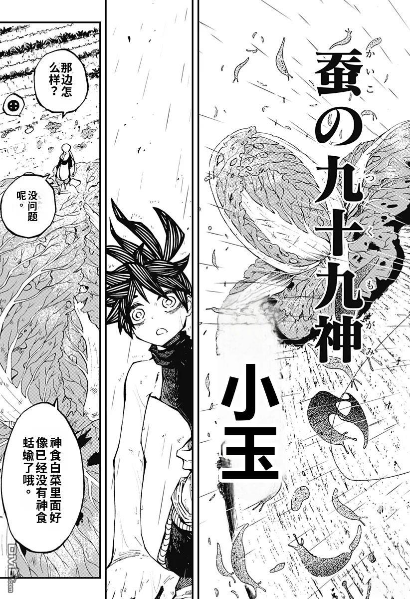 神食的料理人 第5话 第21页