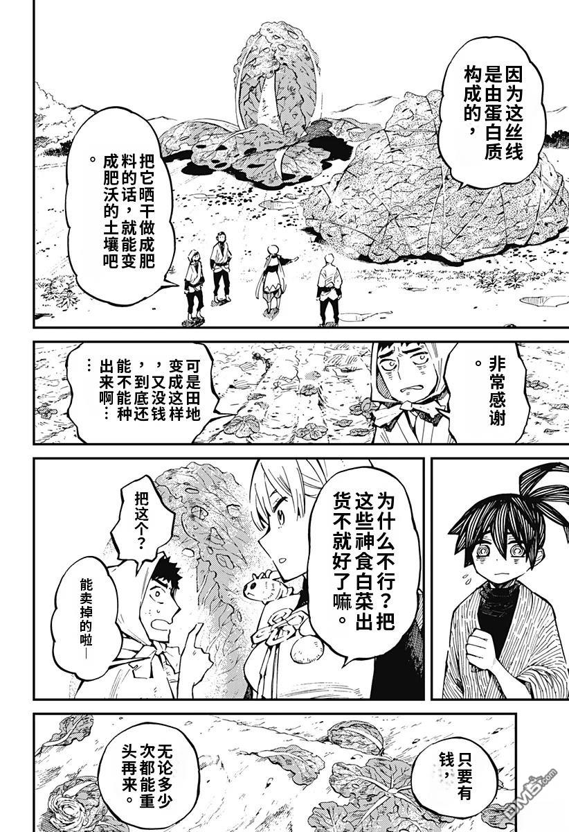 神食的料理人 第5话 第22页