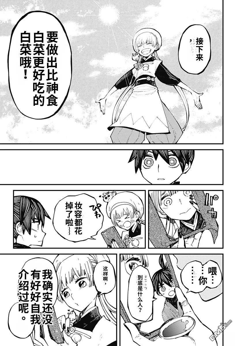 神食的料理人 第5话 第23页