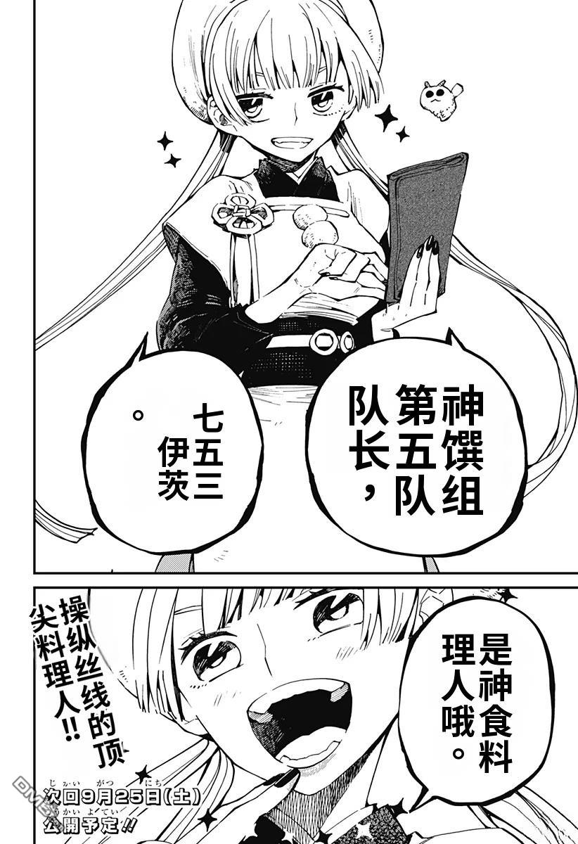 神食的料理人 第5话 第24页