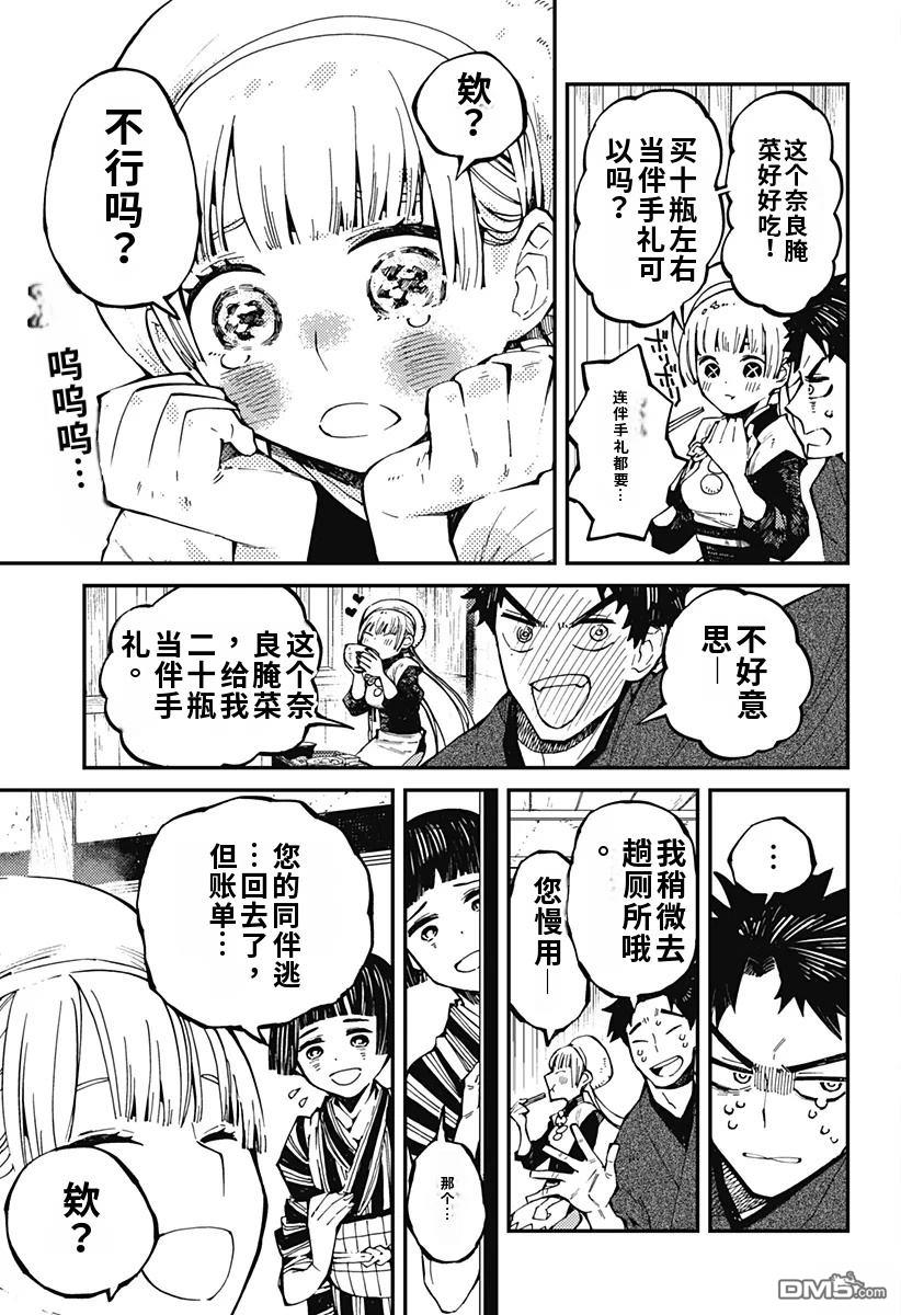 神食的料理人 第5话 第3页