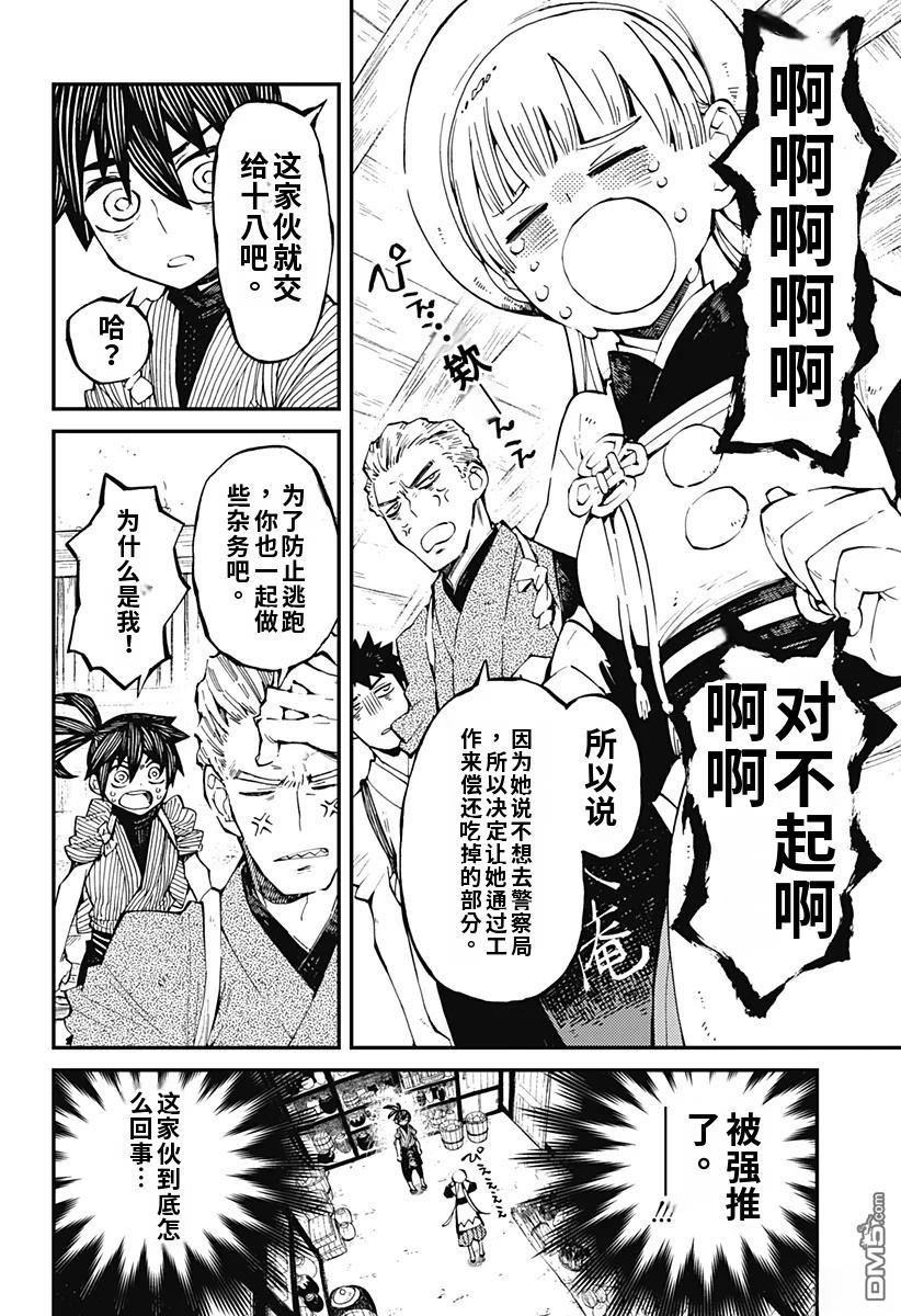 神食的料理人 第5话 第4页