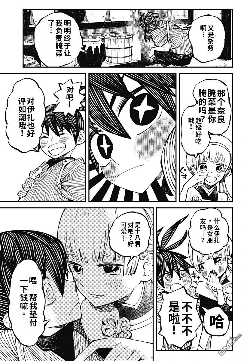 神食的料理人 第5话 第5页
