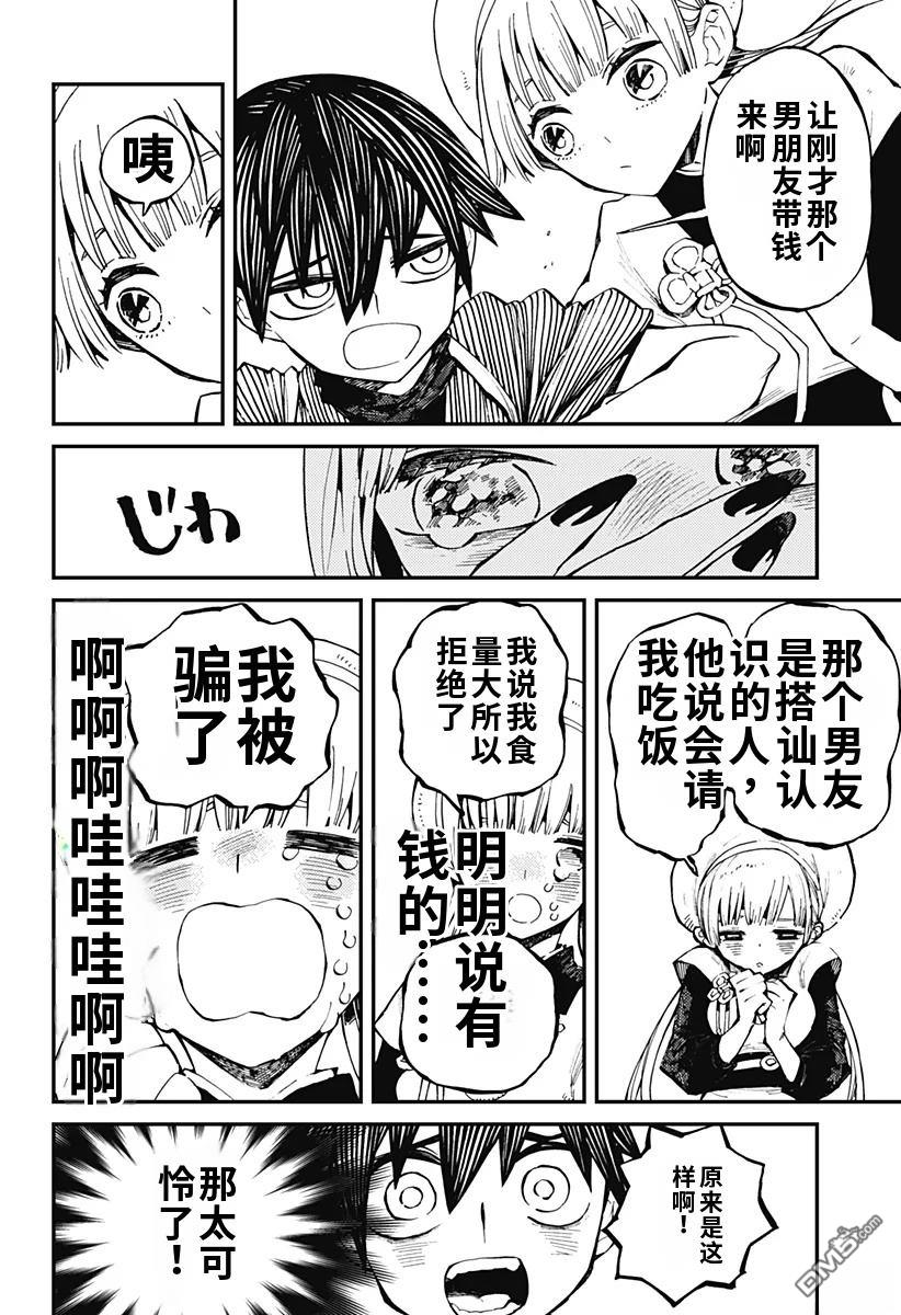 神食的料理人 第5话 第6页