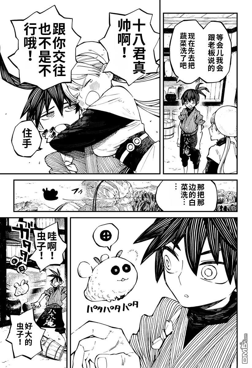神食的料理人 第5话 第7页