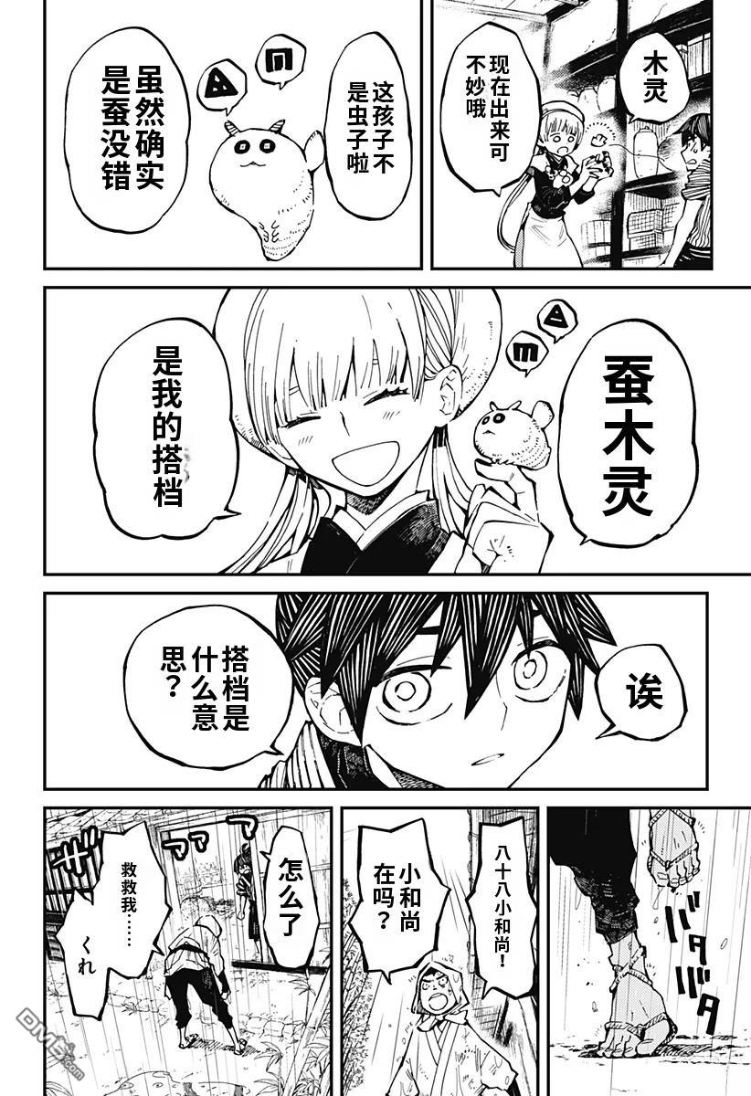 神食的料理人 第5话 第8页