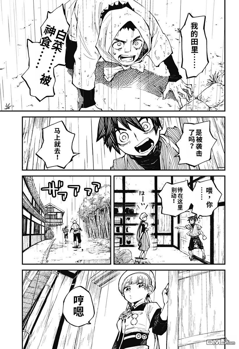 神食的料理人 第5话 第9页