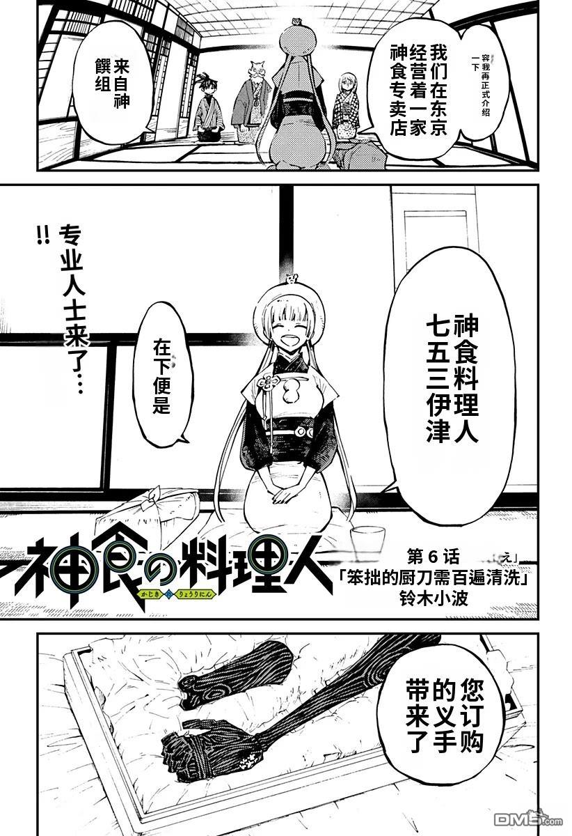 神食的料理人 第6话 第1页