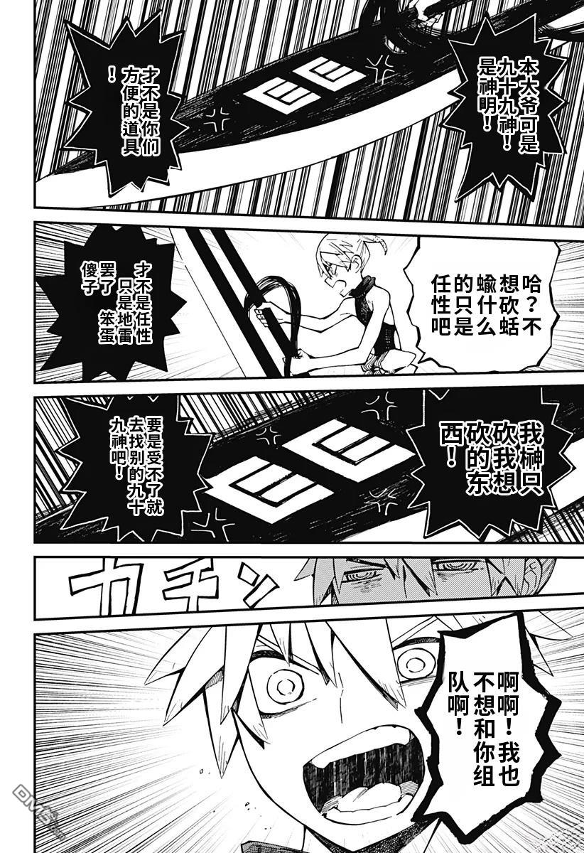 神食的料理人 第6话 第10页