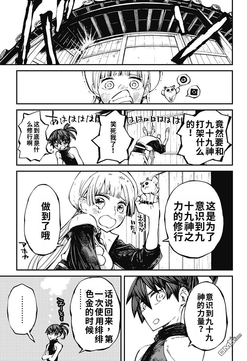 神食的料理人 第6话 第11页