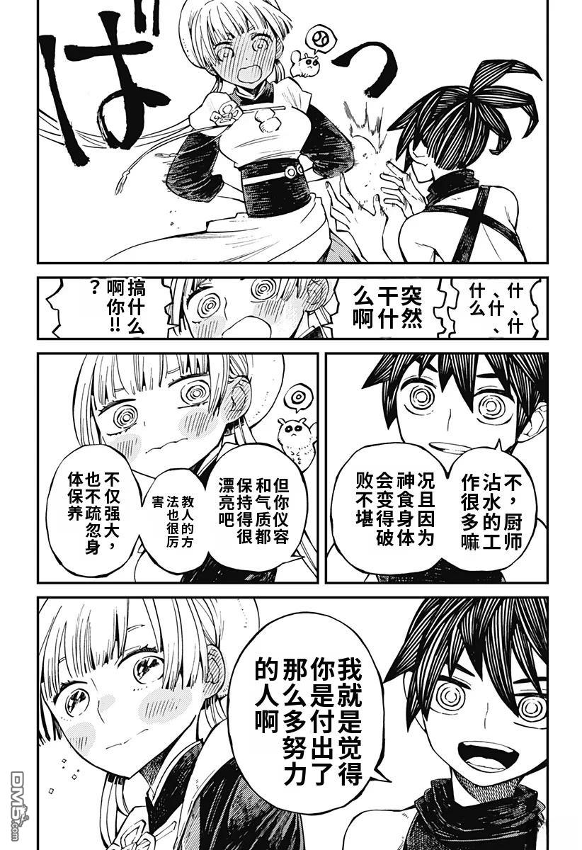 神食的料理人 第6话 第13页