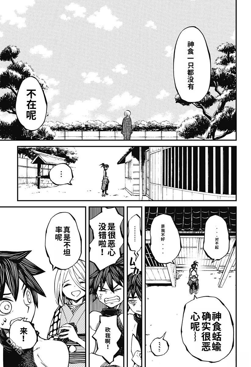 神食的料理人 第6话 第15页