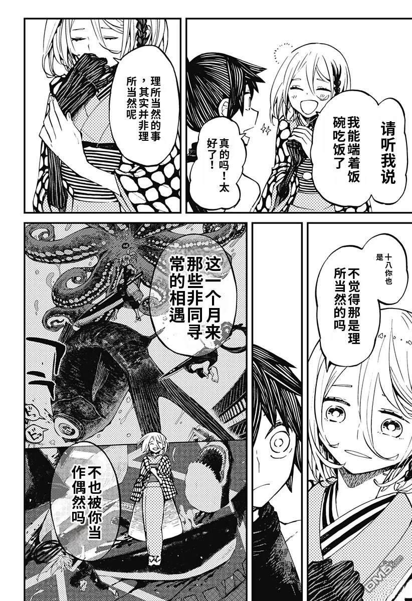 神食的料理人 第6话 第16页