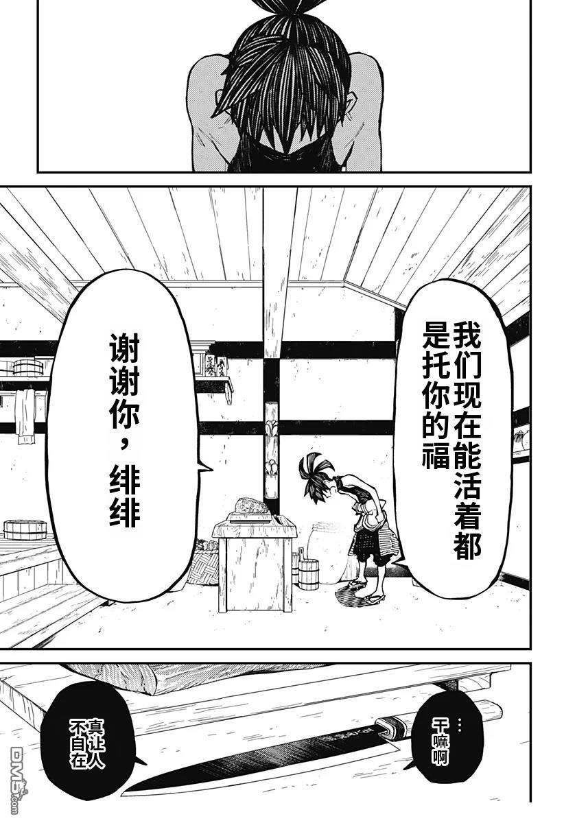 神食的料理人 第6话 第17页