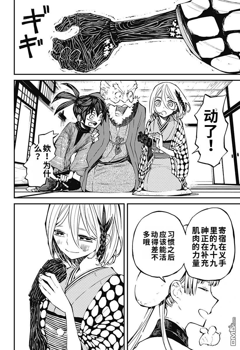 神食的料理人 第6话 第2页