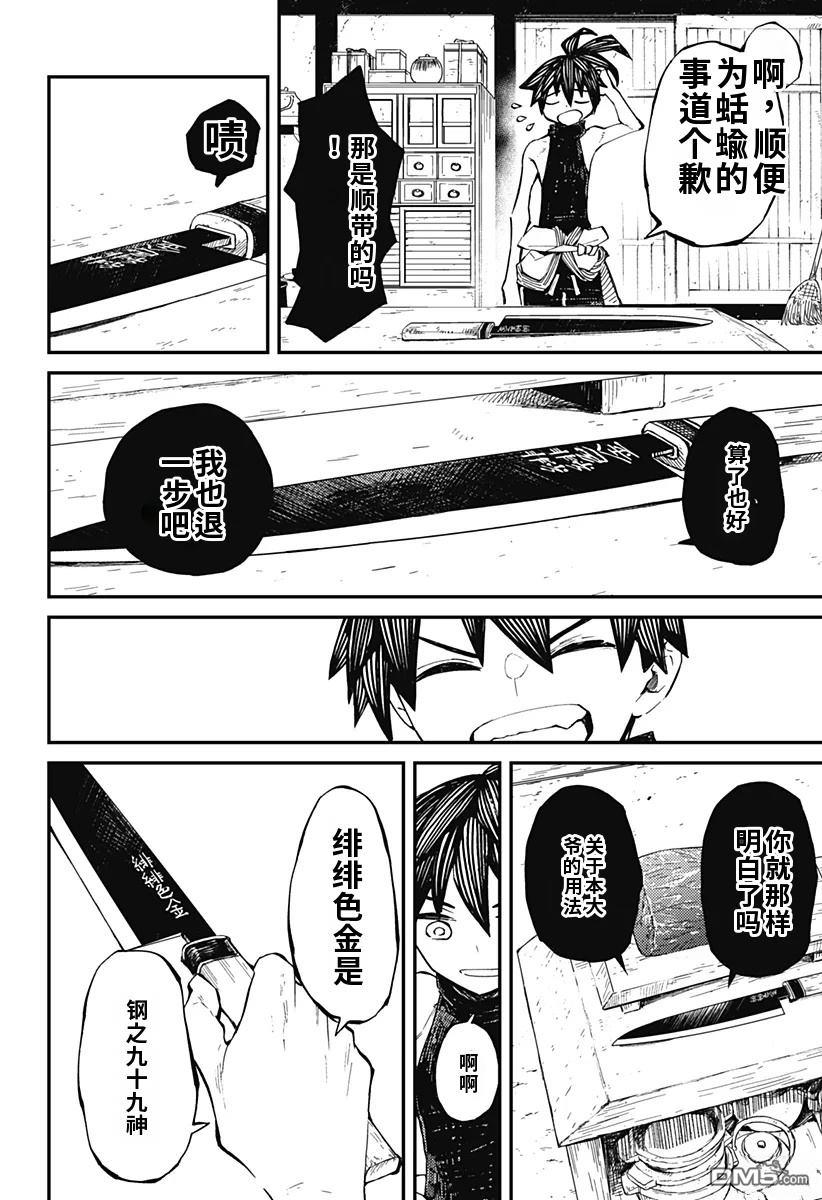 神食的料理人 第6话 第20页