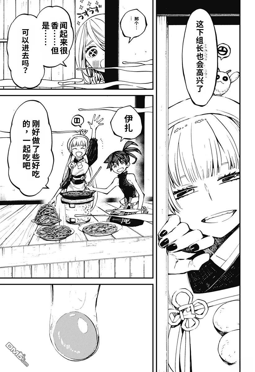 神食的料理人 第6话 第23页