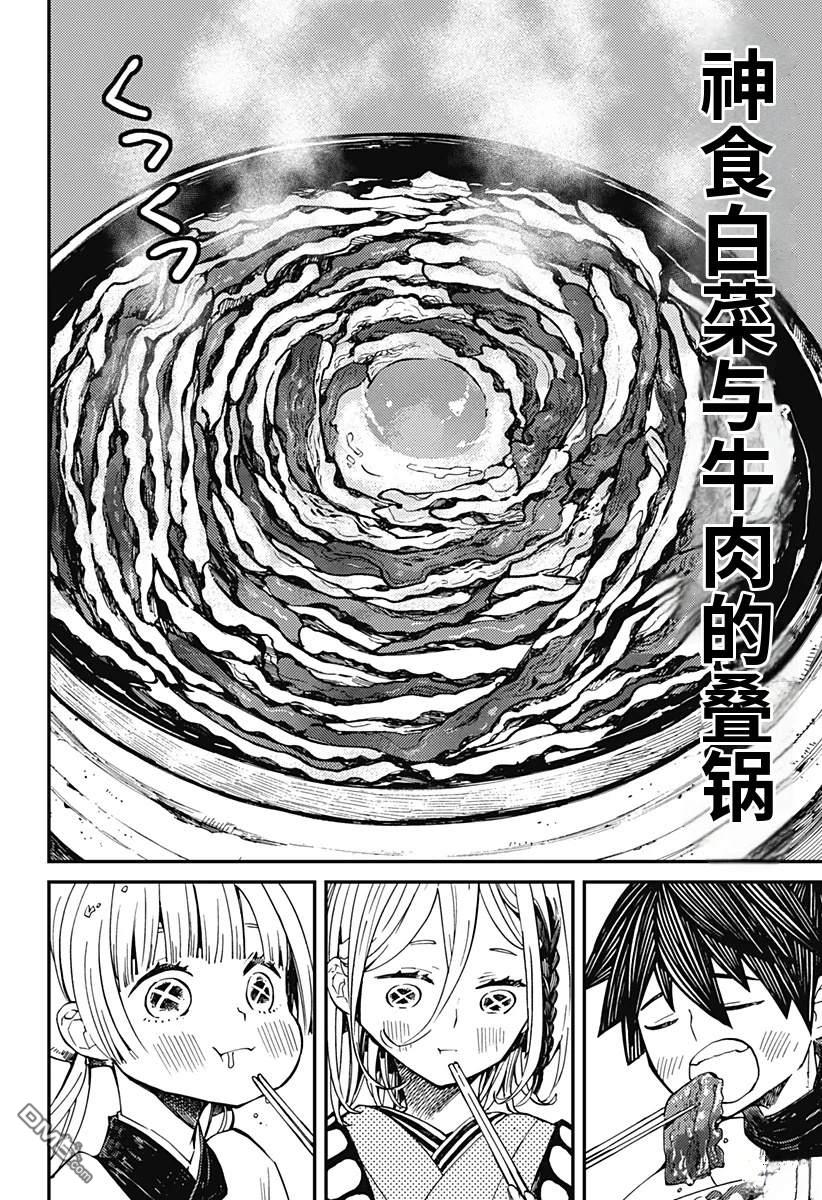 神食的料理人 第6话 第24页