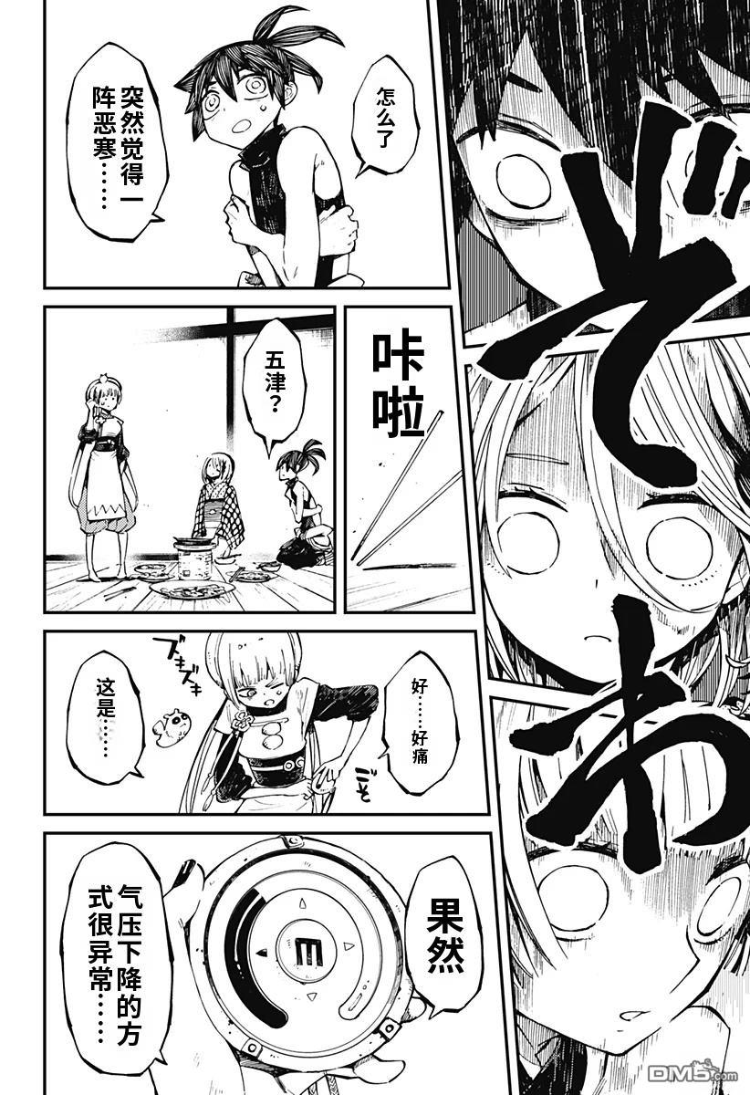 神食的料理人 第6话 第26页