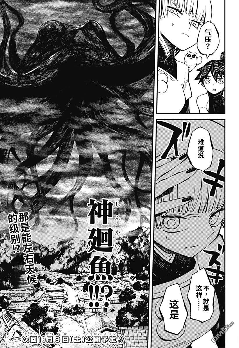 神食的料理人 第6话 第27页