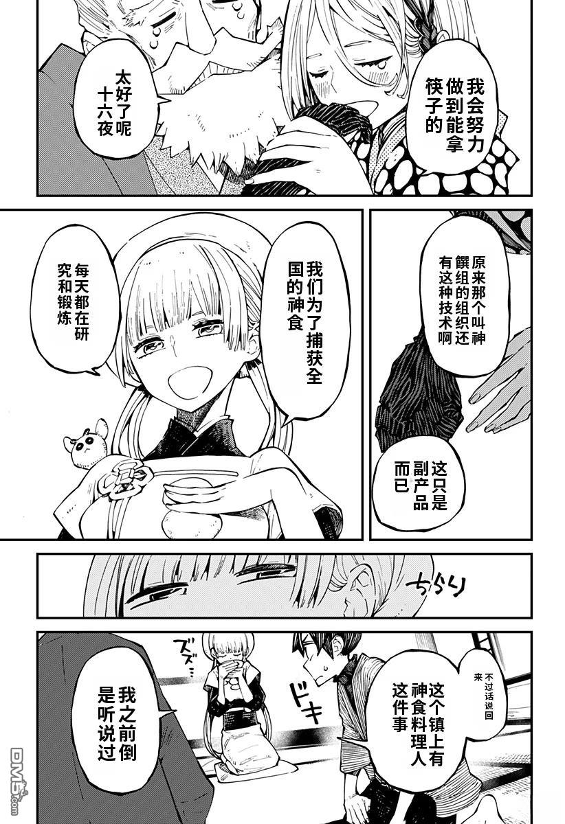 神食的料理人 第6话 第3页
