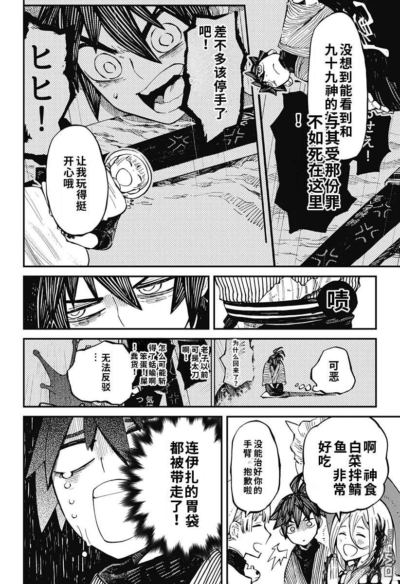 神食的料理人 第6话 第4页