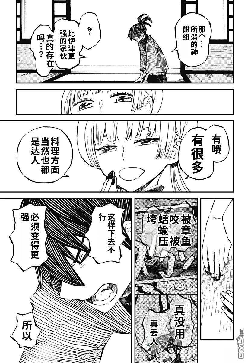 神食的料理人 第6话 第5页