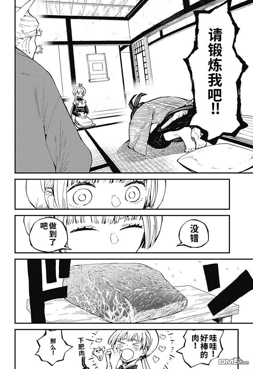 神食的料理人 第6话 第6页