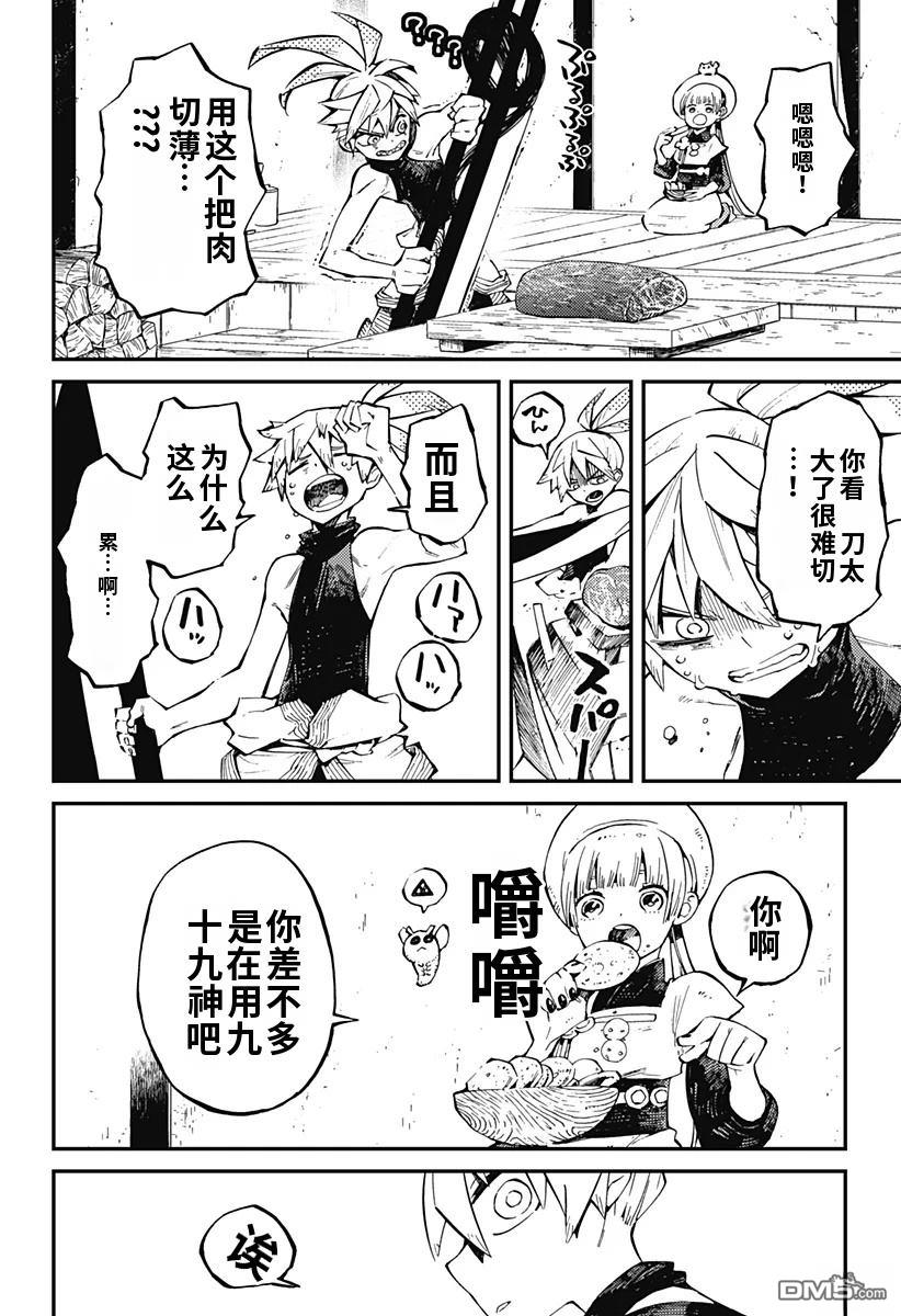 神食的料理人 第6话 第8页