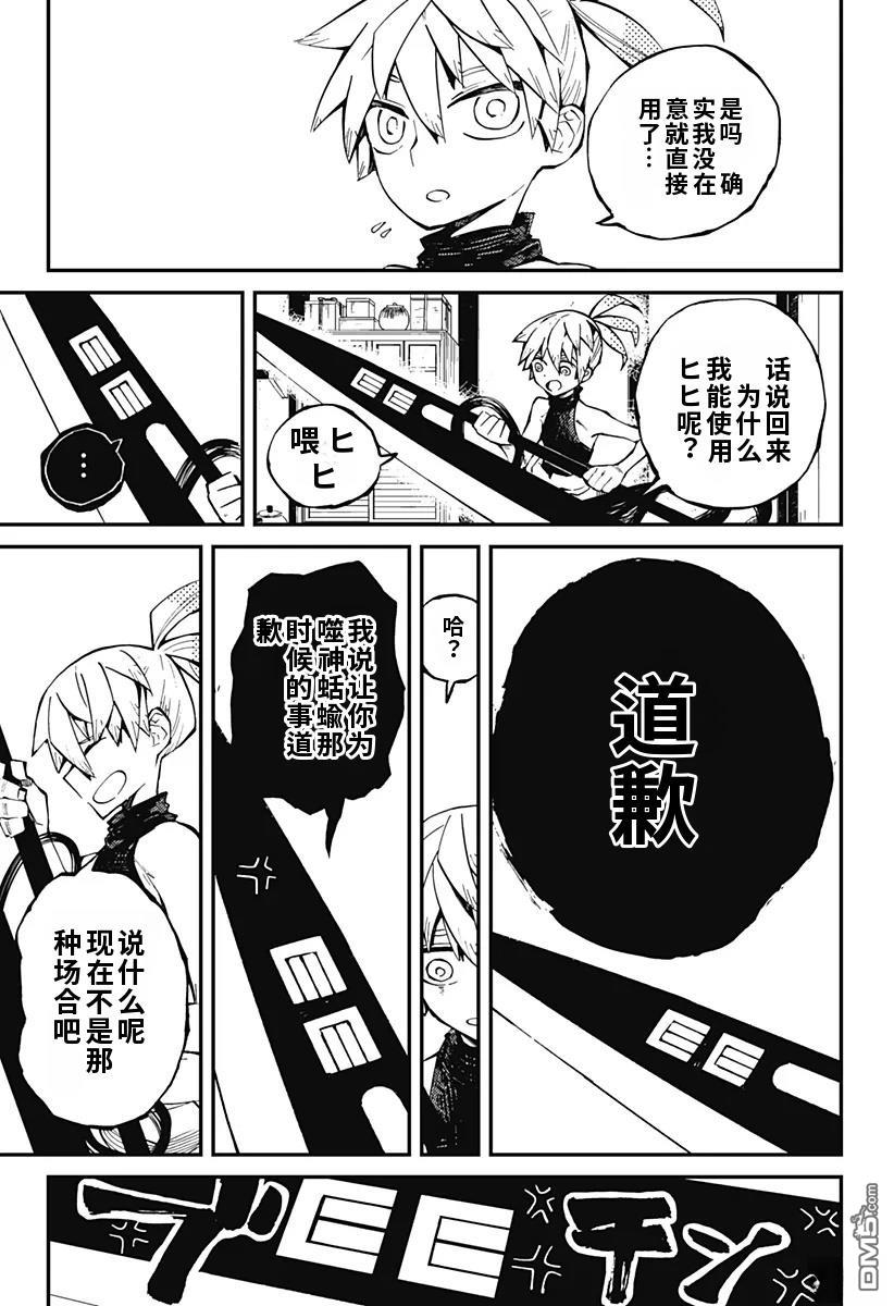 神食的料理人 第6话 第9页