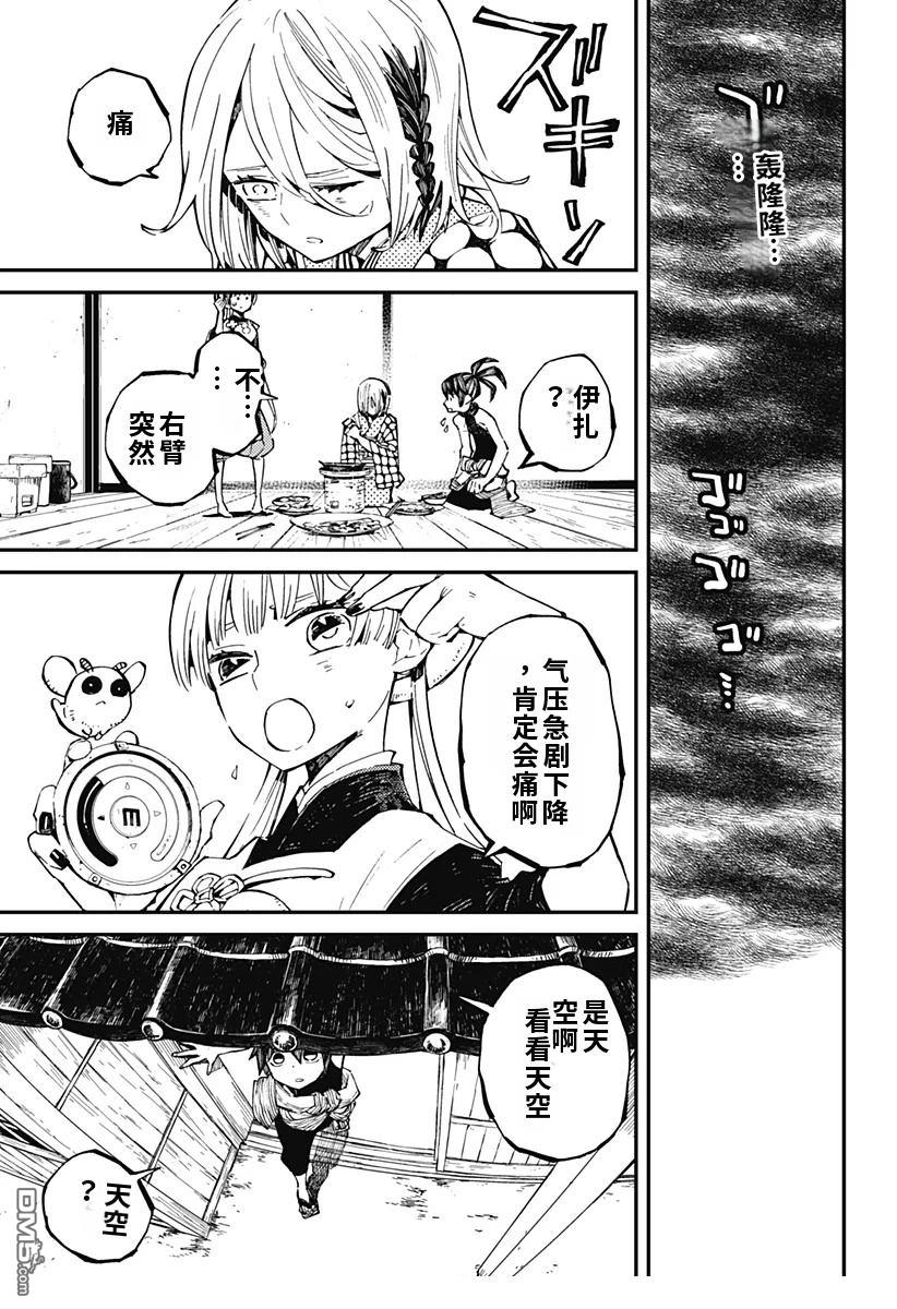 神食的料理人 第7话 第1页