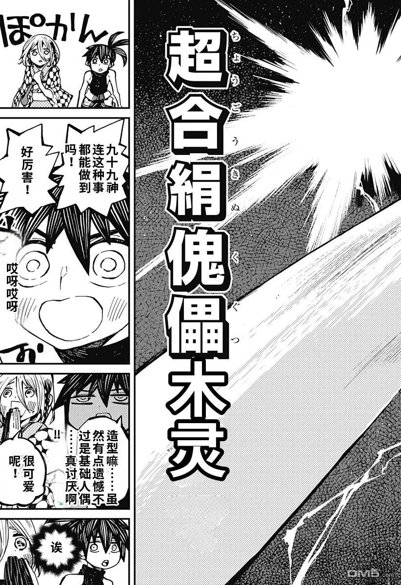 神食的料理人 第7话 第11页