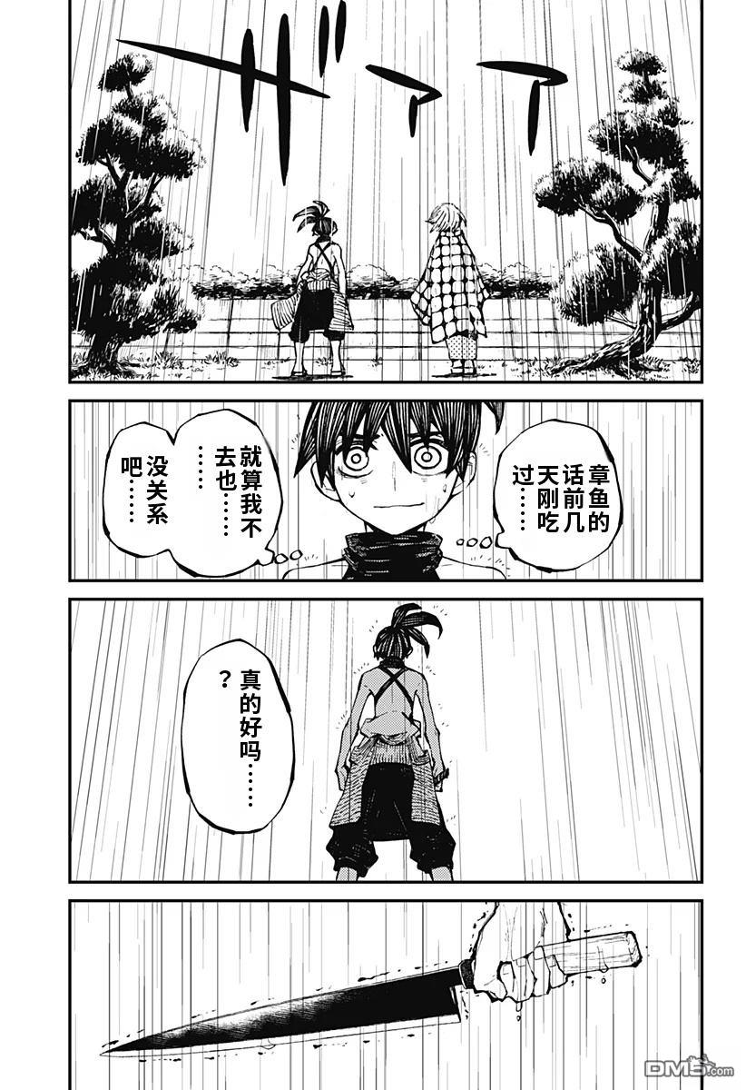 神食的料理人 第7话 第13页