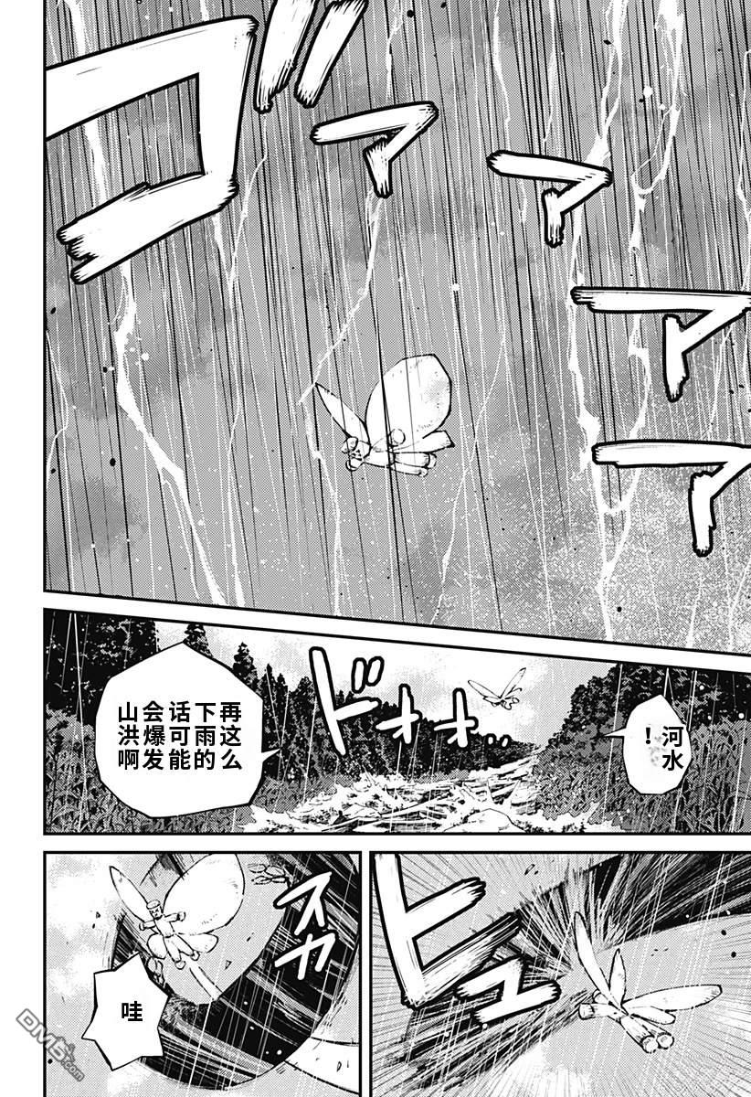神食的料理人 第7话 第14页