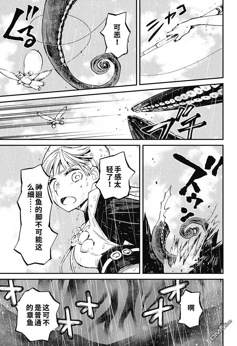 神食的料理人 第7话 第15页