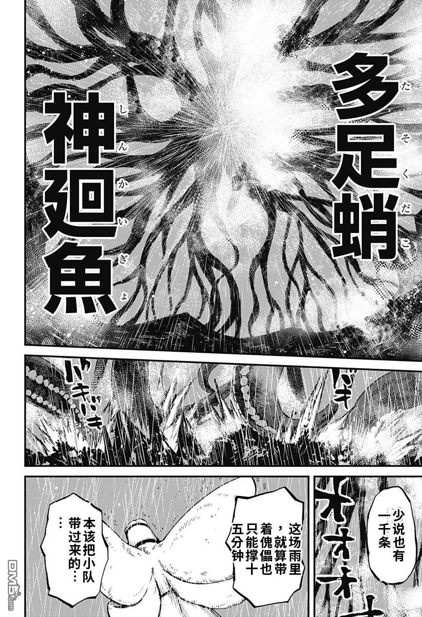神食的料理人 第7话 第16页