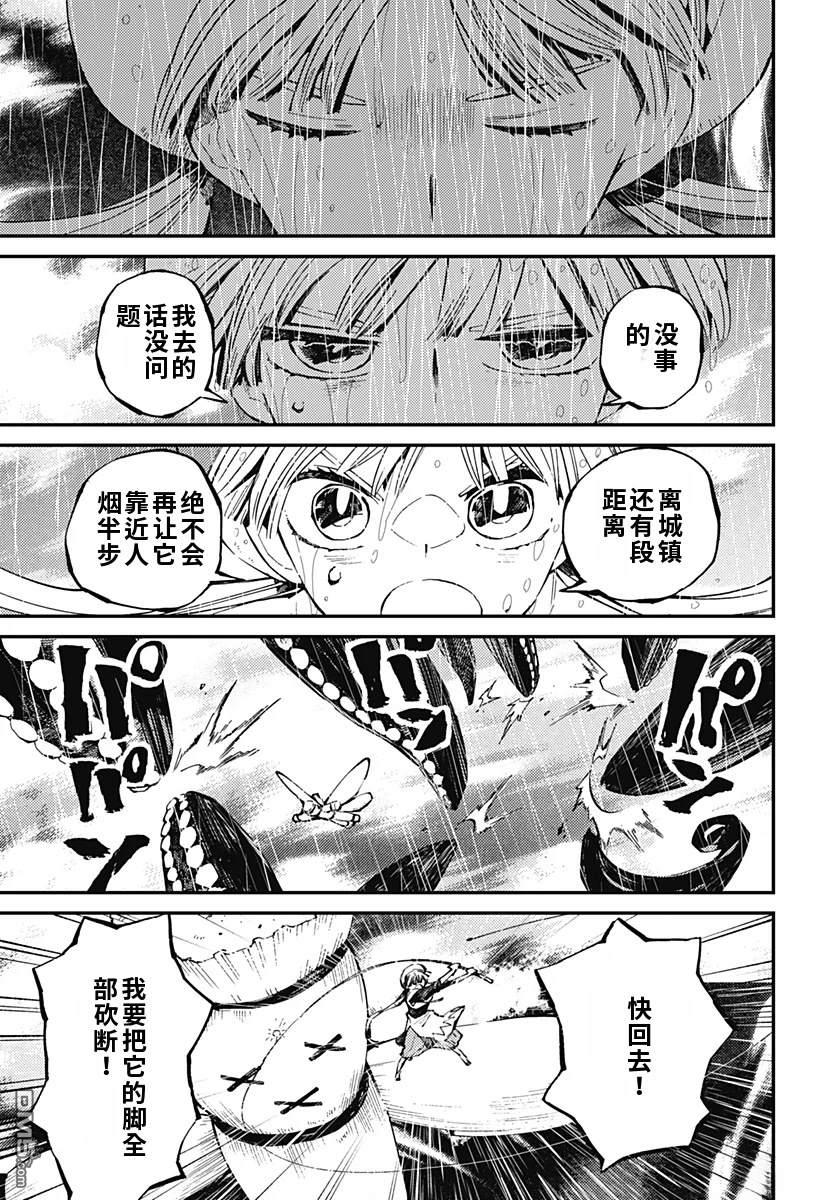 神食的料理人 第7话 第17页