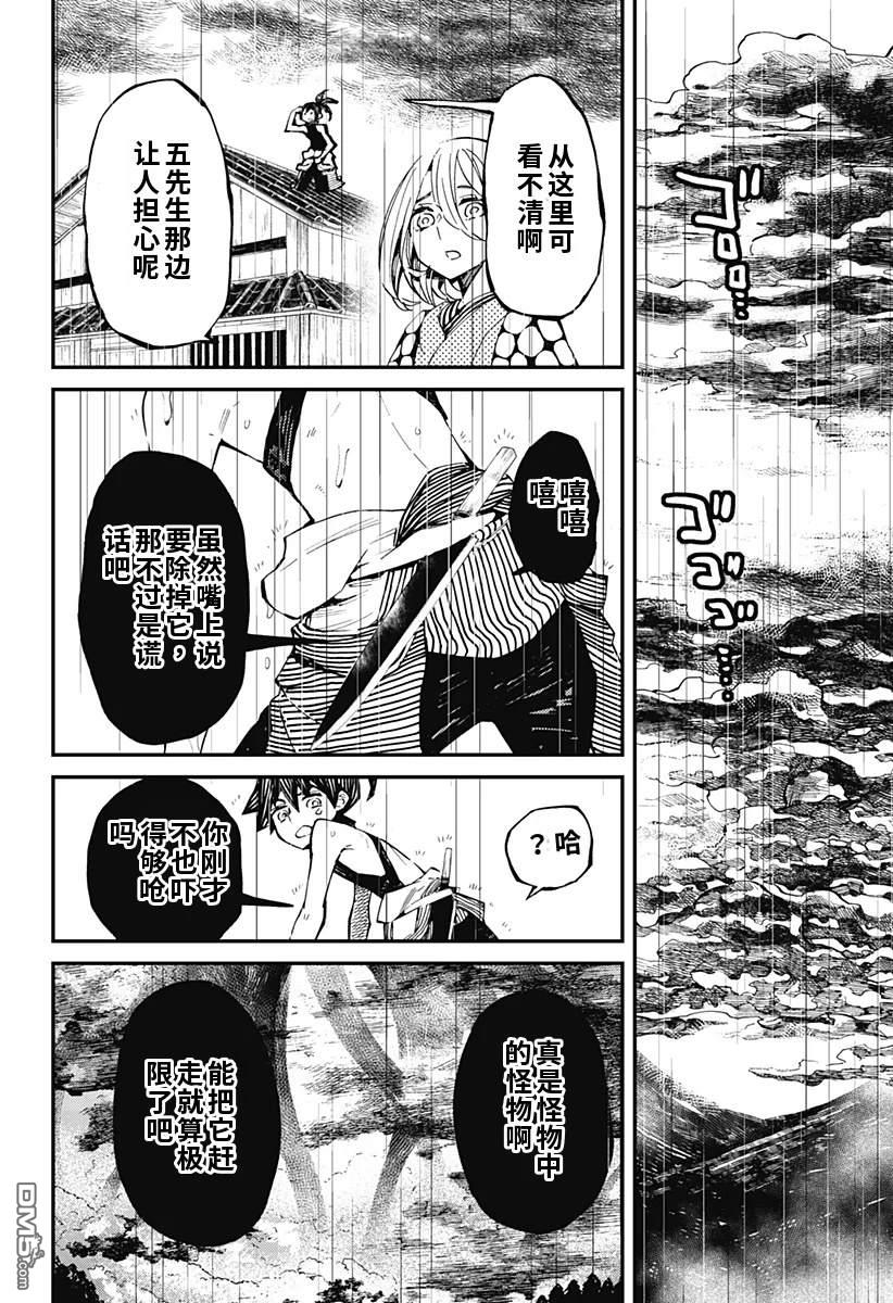神食的料理人 第7话 第18页