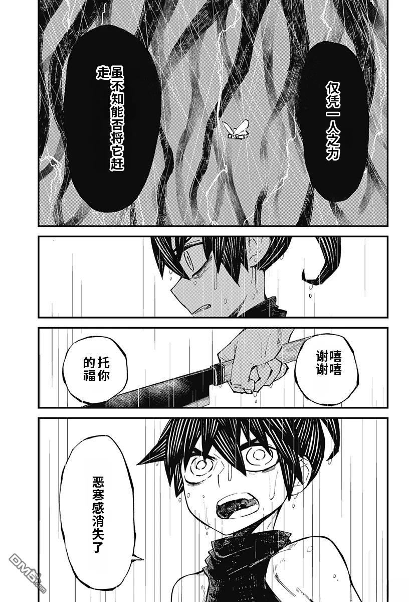 神食的料理人 第7话 第19页