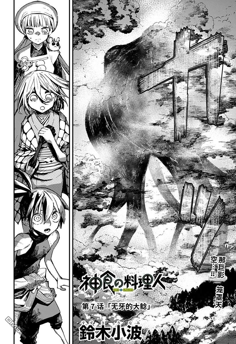 神食的料理人 第7话 第2页