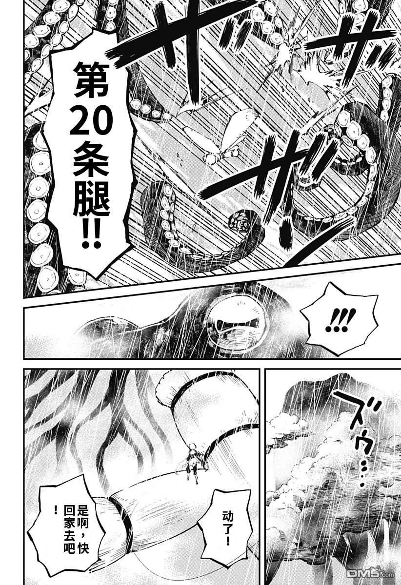 神食的料理人 第7话 第20页