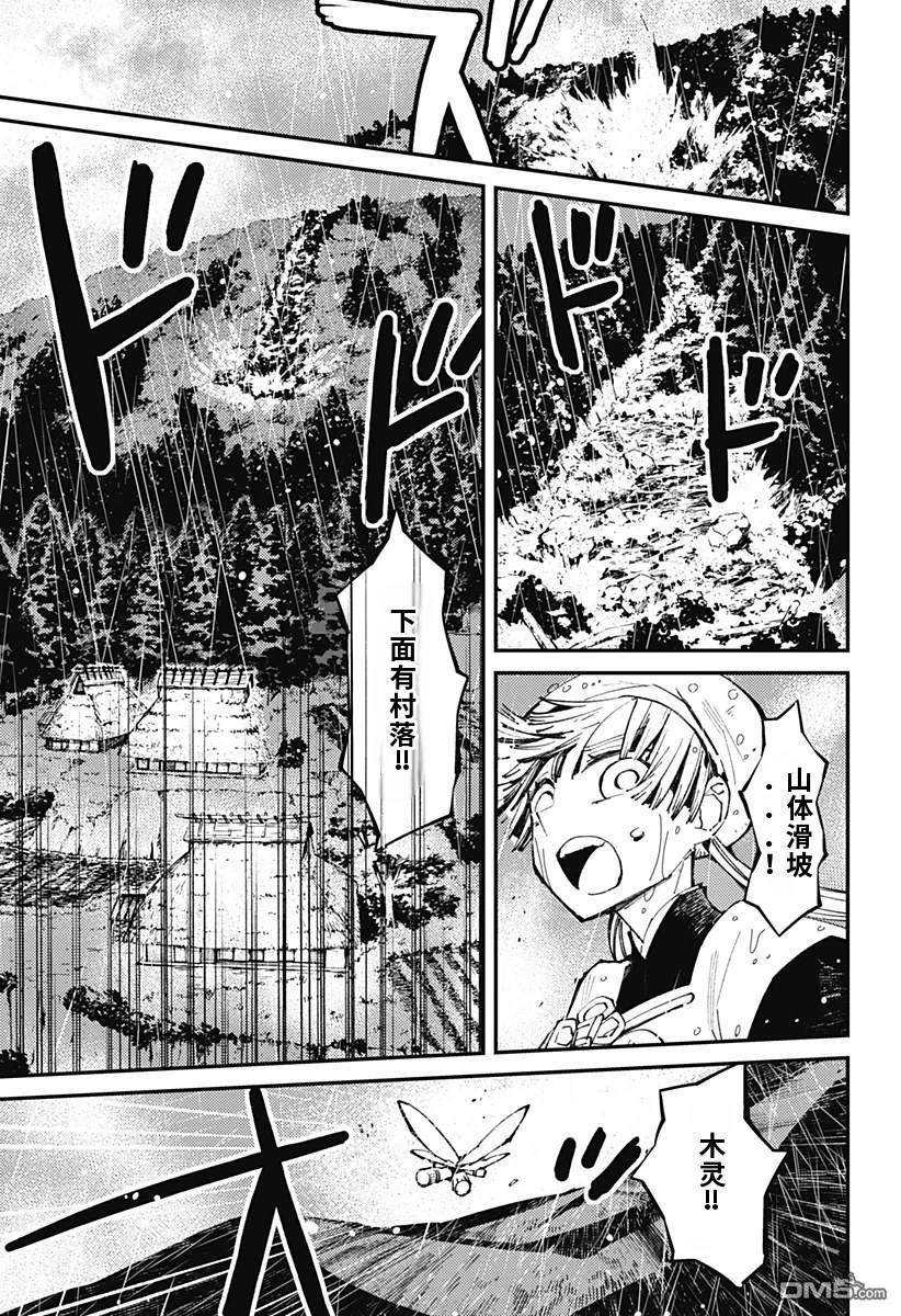 神食的料理人 第7话 第21页