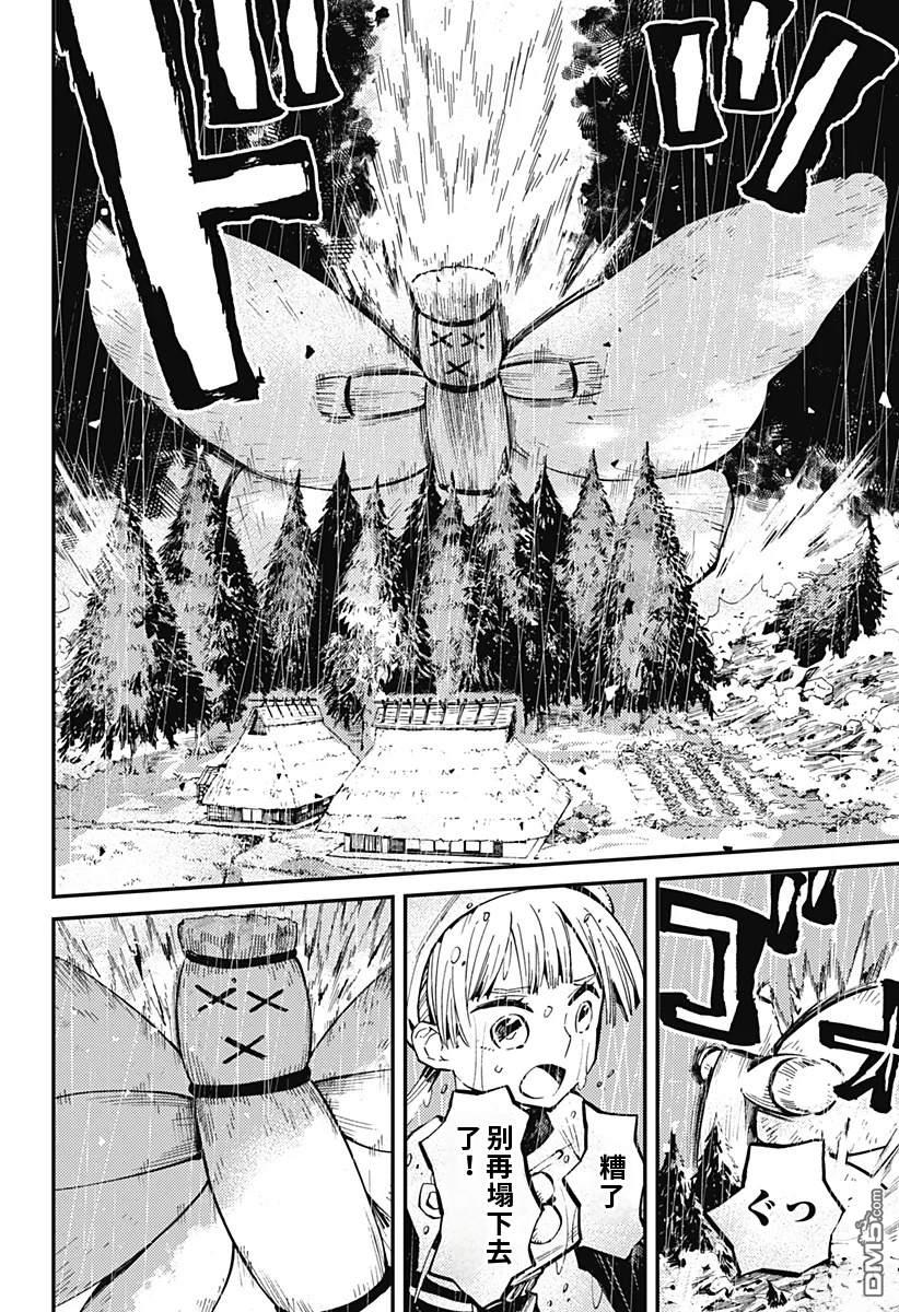 神食的料理人 第7话 第22页