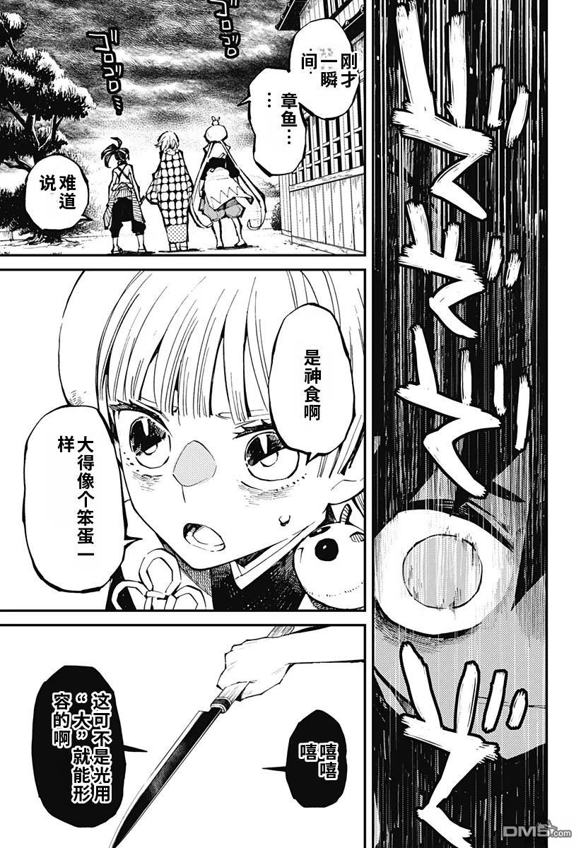 神食的料理人 第7话 第3页