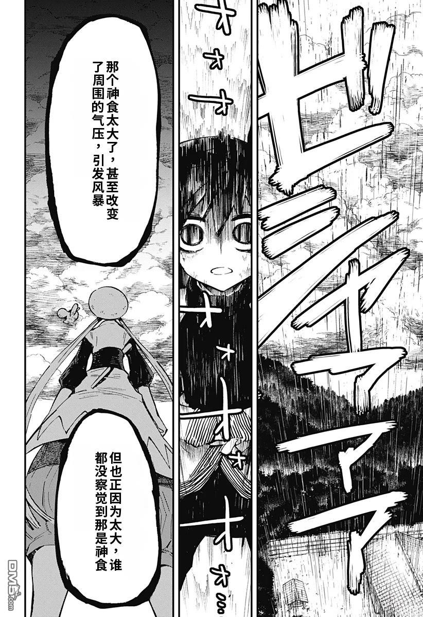 神食的料理人 第7话 第4页
