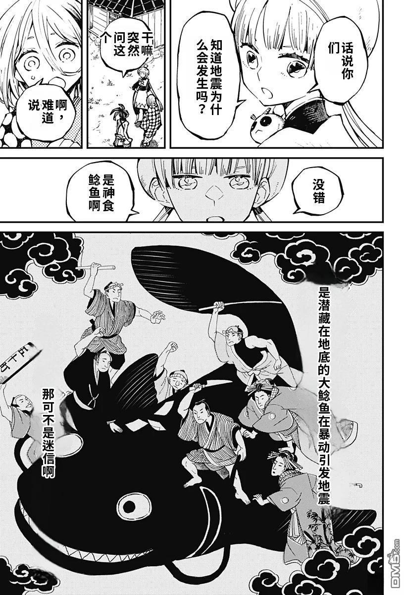 神食的料理人 第7话 第5页