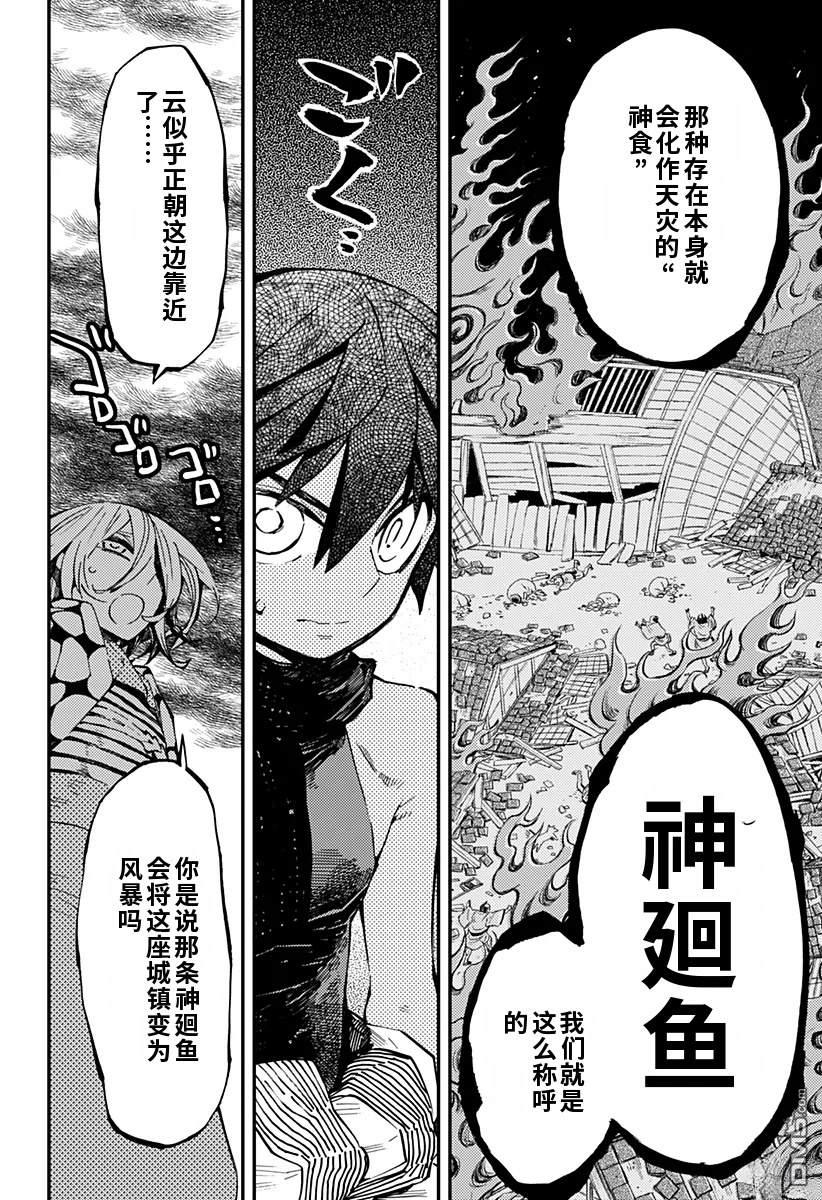 神食的料理人 第7话 第6页