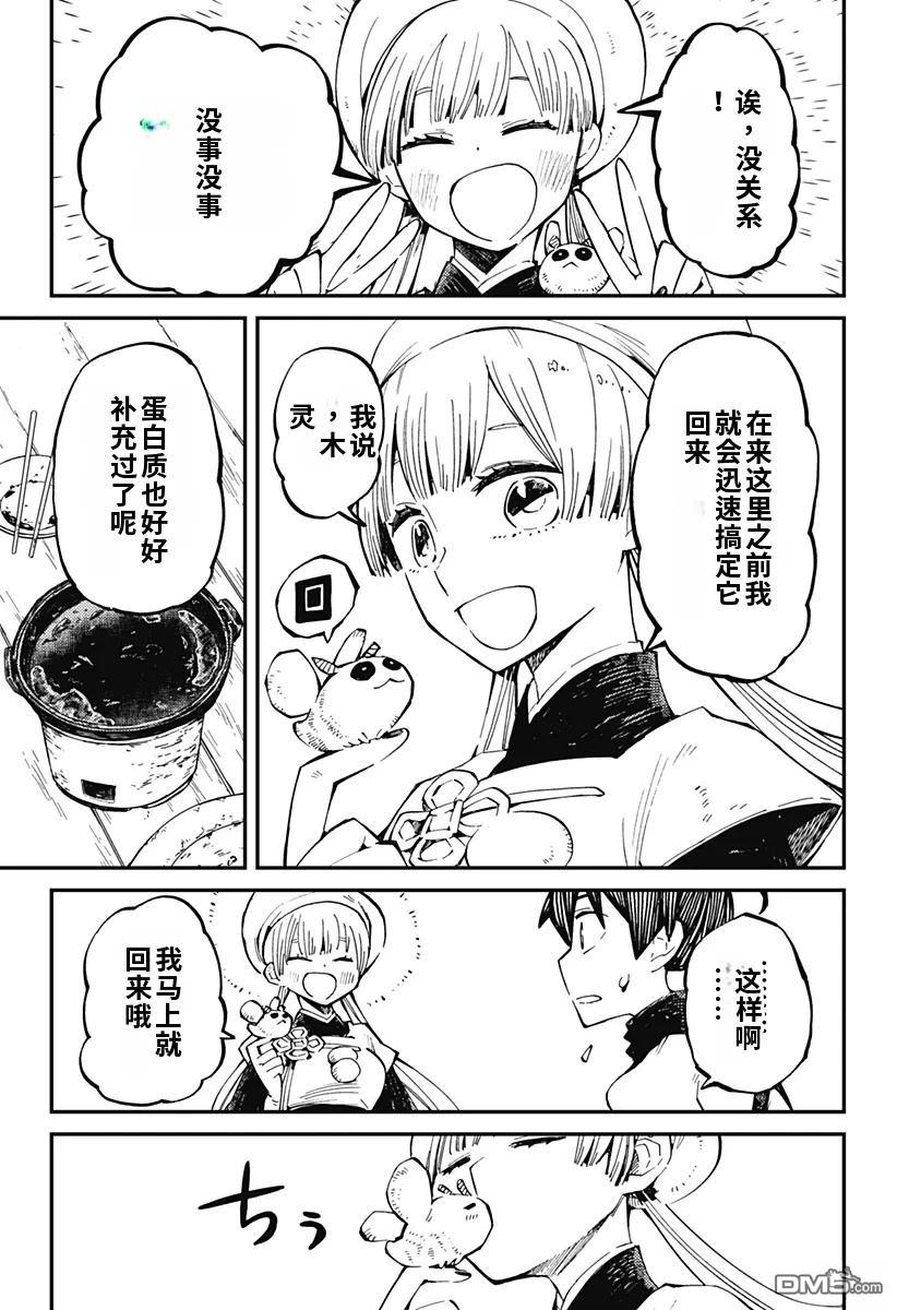 神食的料理人 第7话 第7页