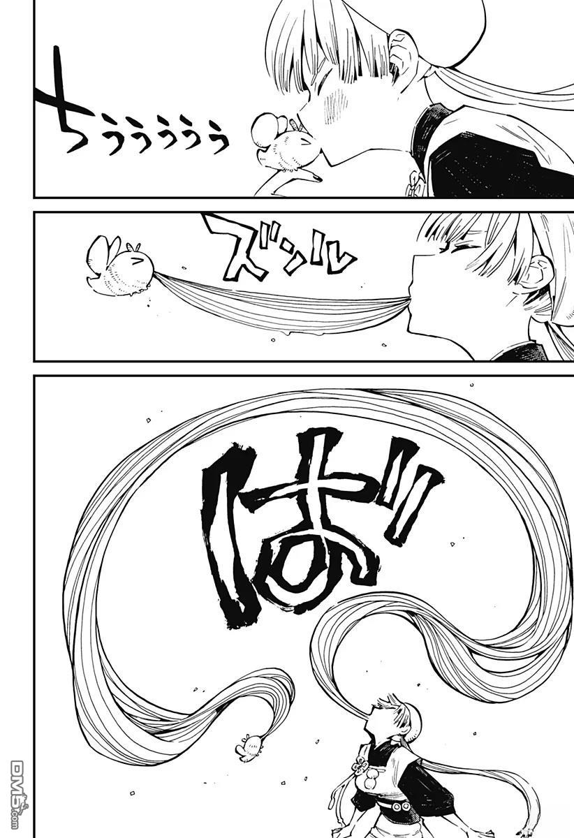 神食的料理人 第7话 第8页